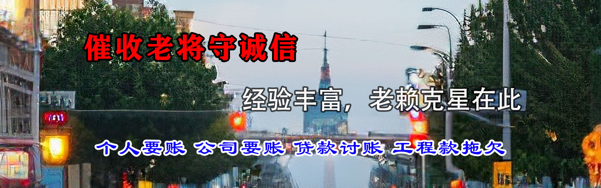 达日要账公司